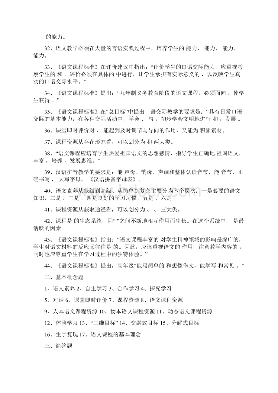 新课程小学语文教学设计与案例分析复习提纲.docx_第3页