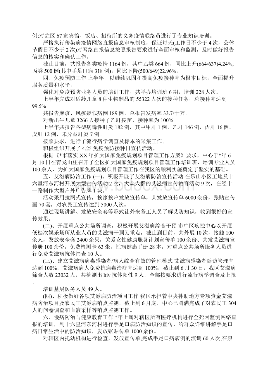 疾病预防控制中心工作总结范文.docx_第3页