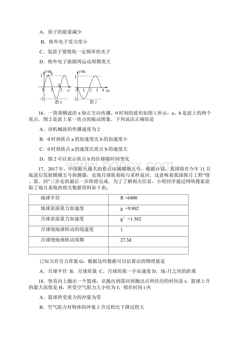 4北京市房山区届高三一模考试物理试题.docx_第2页