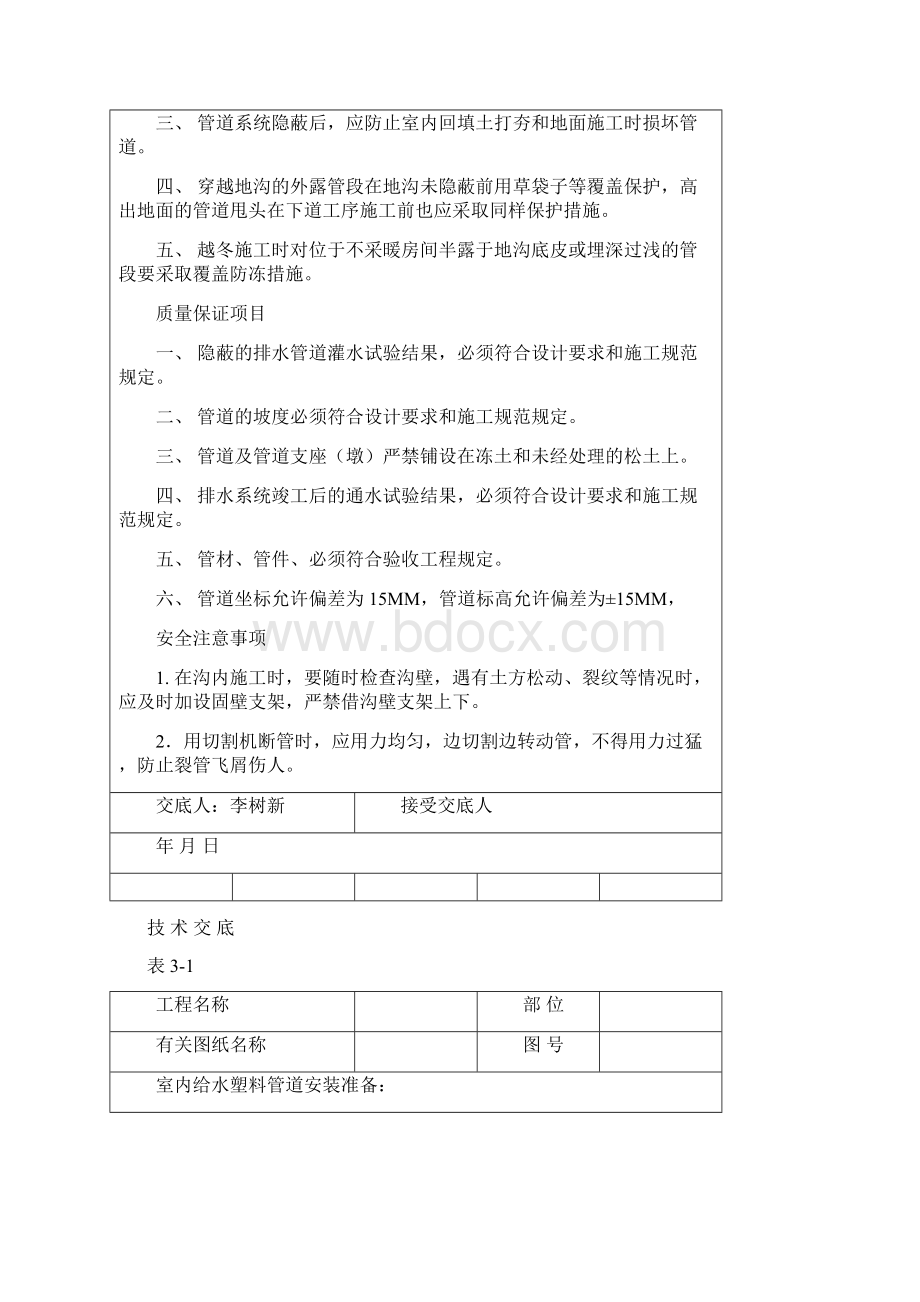 地下铸铁管道铺设安装技术交底.docx_第3页