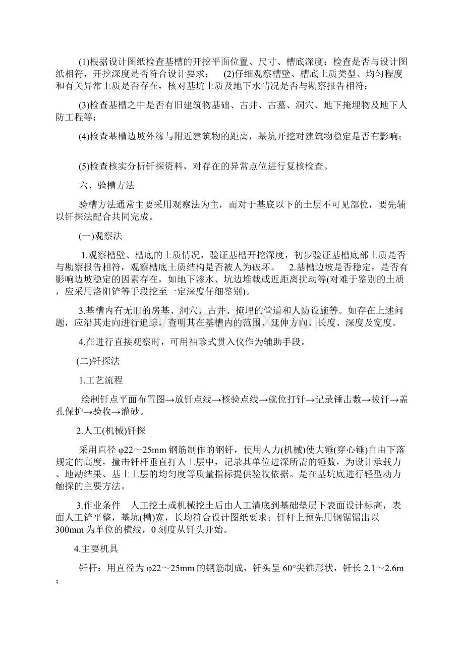 验槽基础主体验收程序及资料.docx_第2页