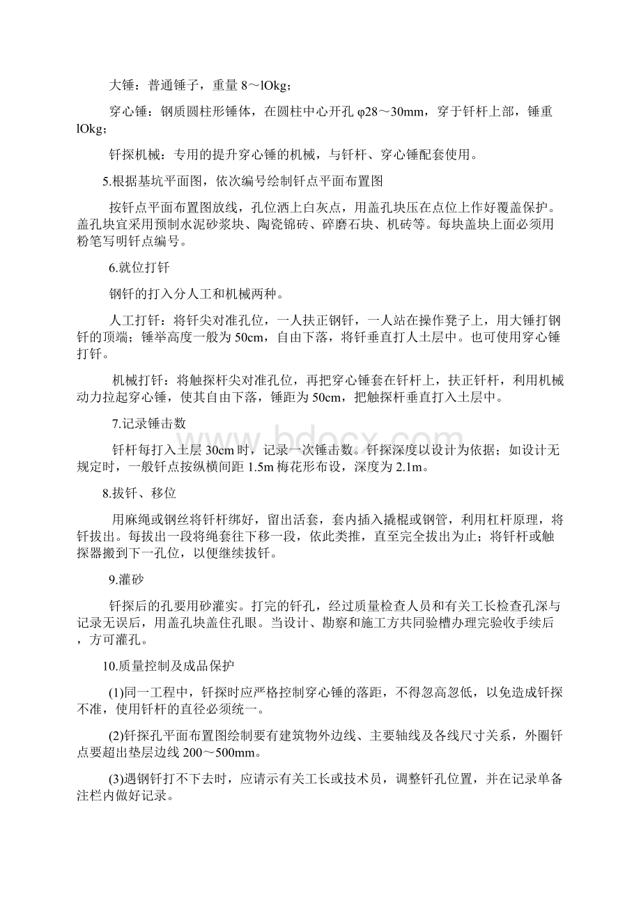 验槽基础主体验收程序及资料.docx_第3页