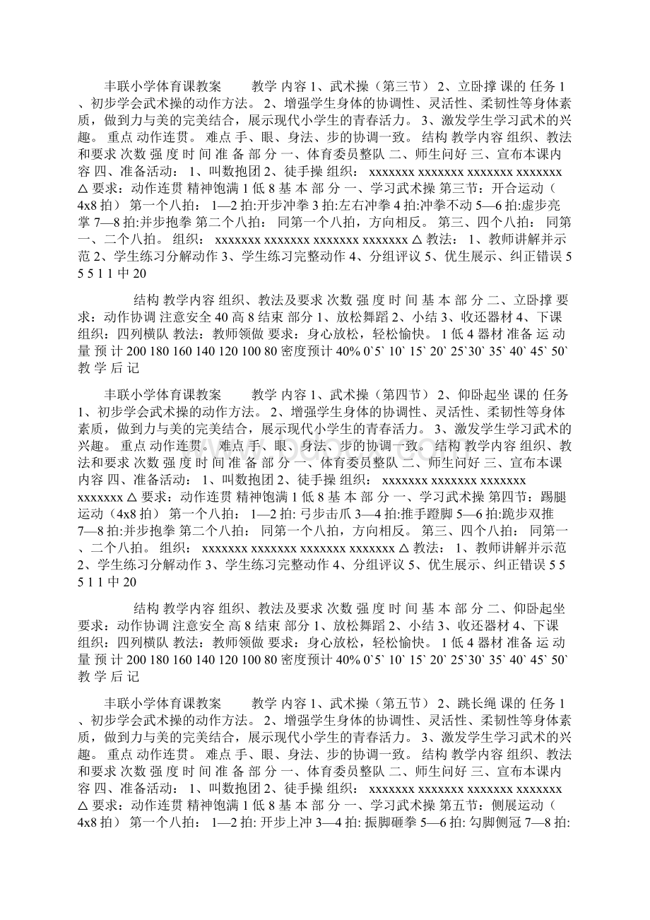 人教课标版三四年级体育武术操单元教案.docx_第2页