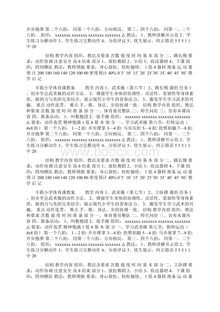 人教课标版三四年级体育武术操单元教案.docx_第3页