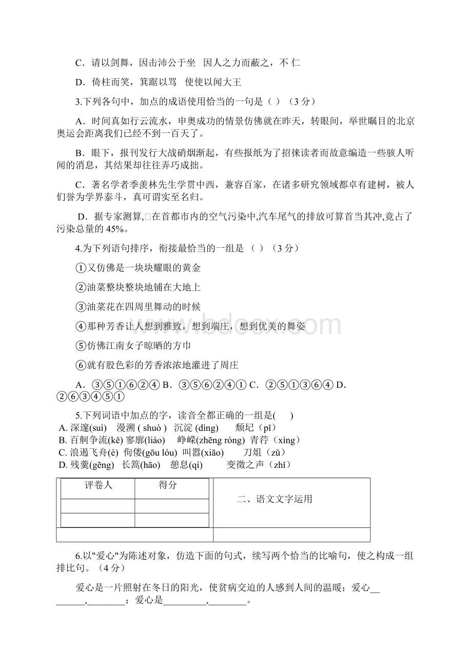 山东省聊城市东昌府区高三模拟调研一语文试题Word文档格式.docx_第2页