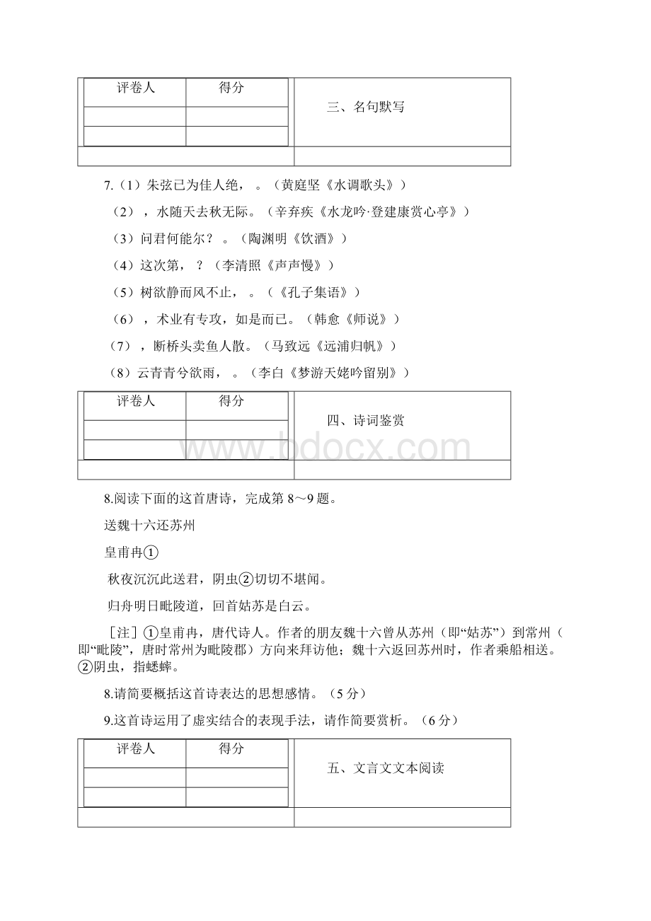 山东省聊城市东昌府区高三模拟调研一语文试题Word文档格式.docx_第3页