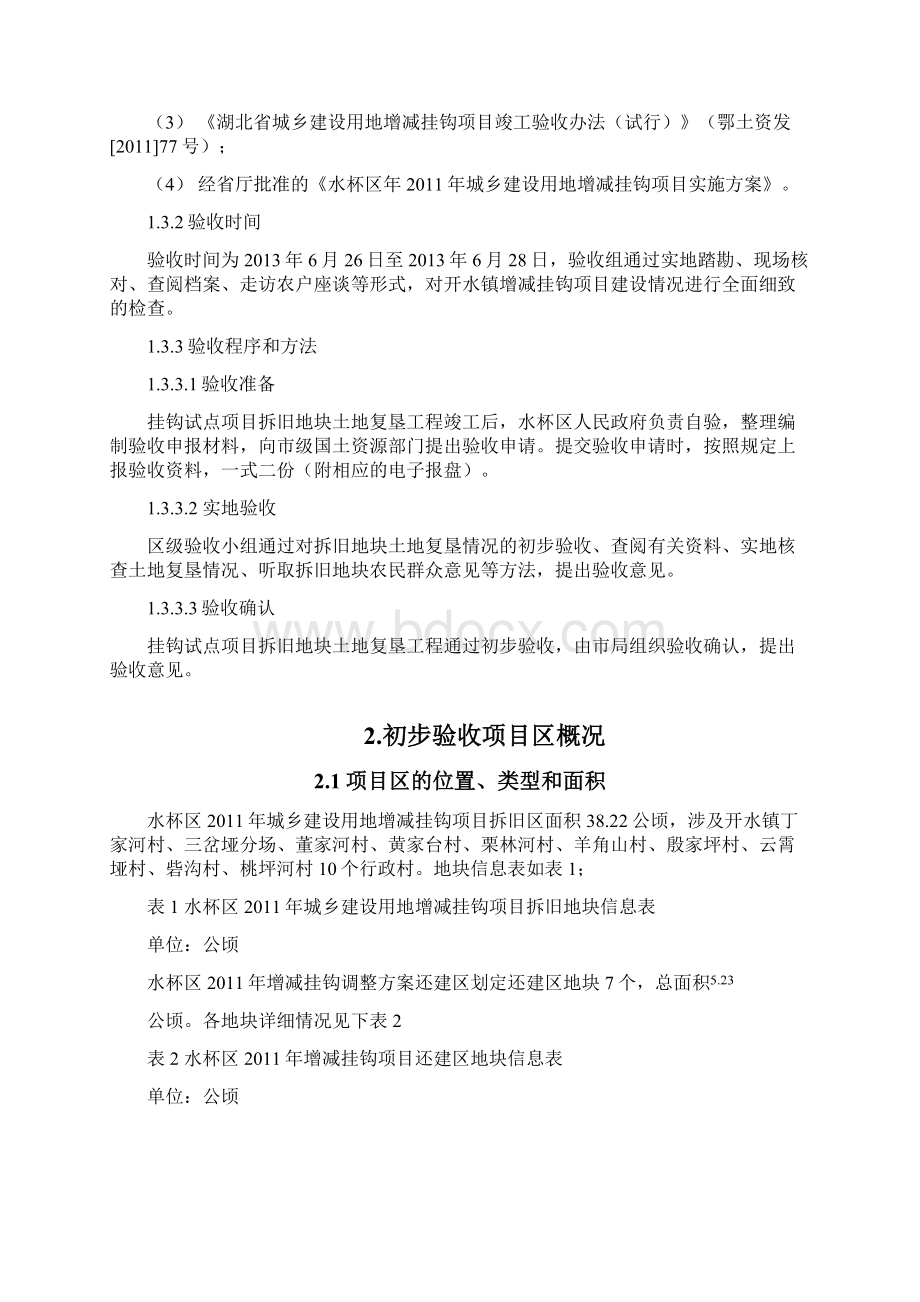 增减挂钩验收报告.docx_第2页