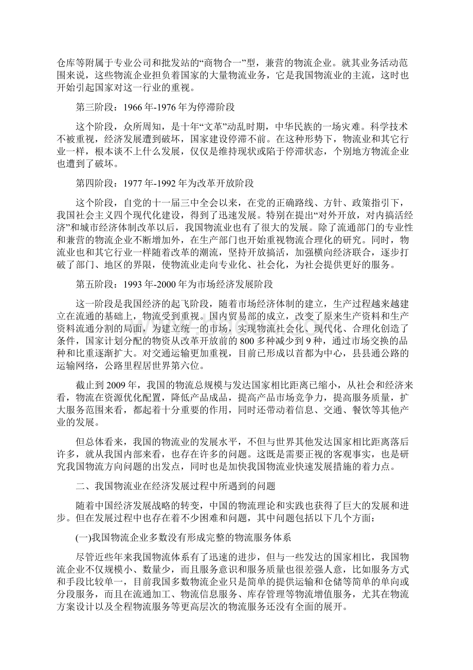 我国物流业存在的问题及解决对策正文文档格式.docx_第2页