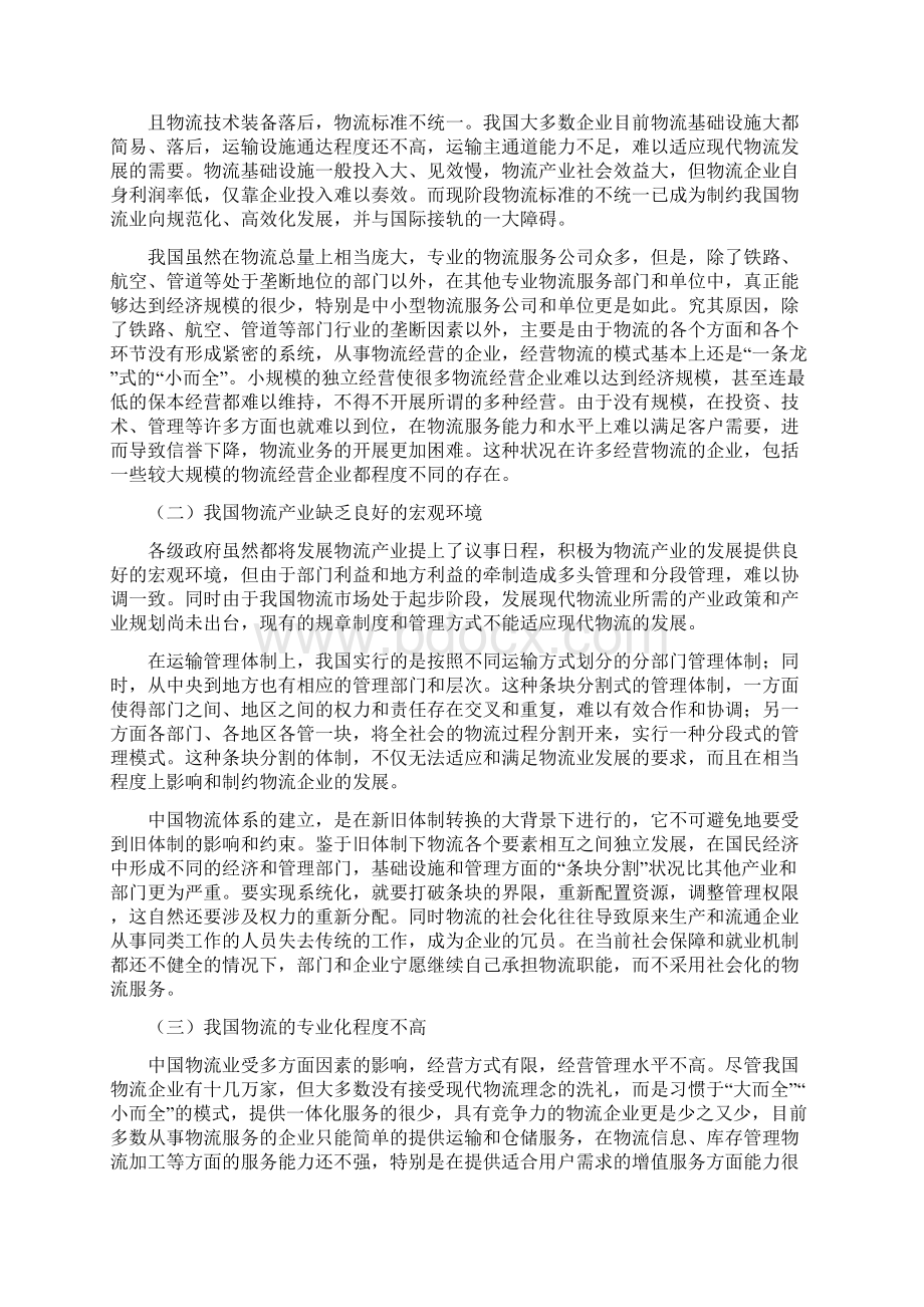 我国物流业存在的问题及解决对策正文文档格式.docx_第3页