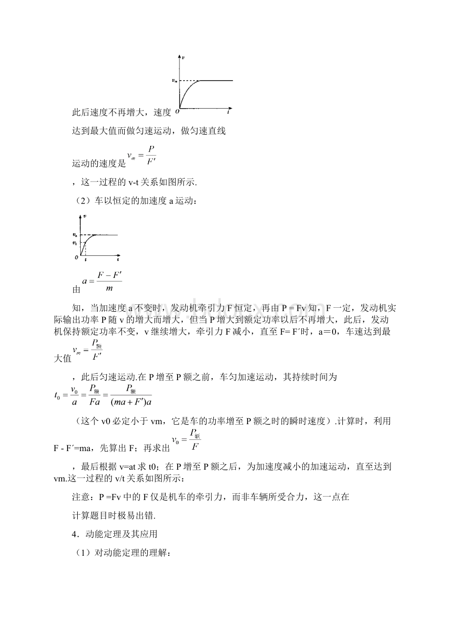 届高考物理专题复习精品学案功能能量守恒Word文档格式.docx_第3页