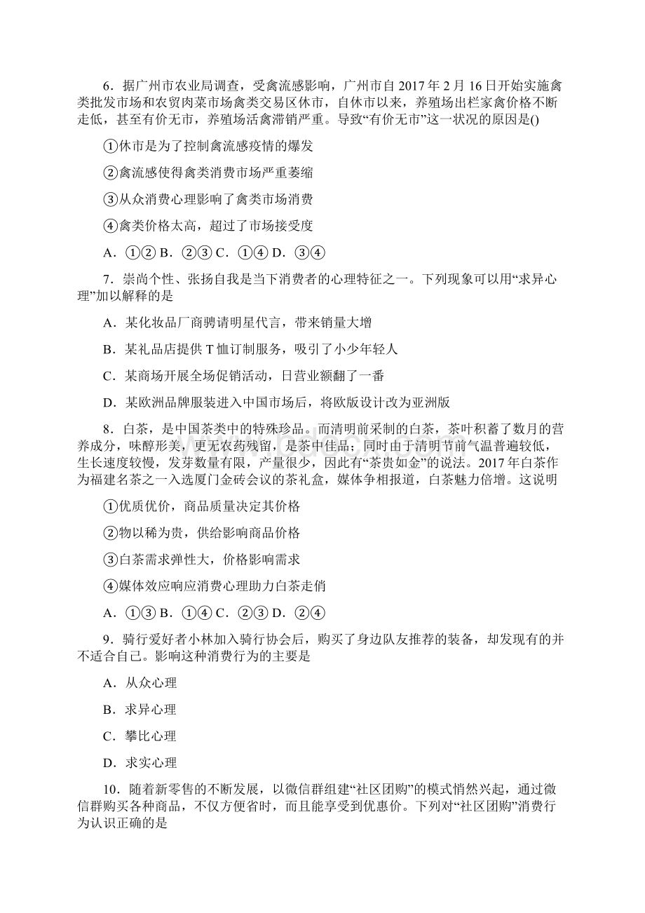 最新时事政治从众心理引发消费的经典测试题及答案2Word文件下载.docx_第2页