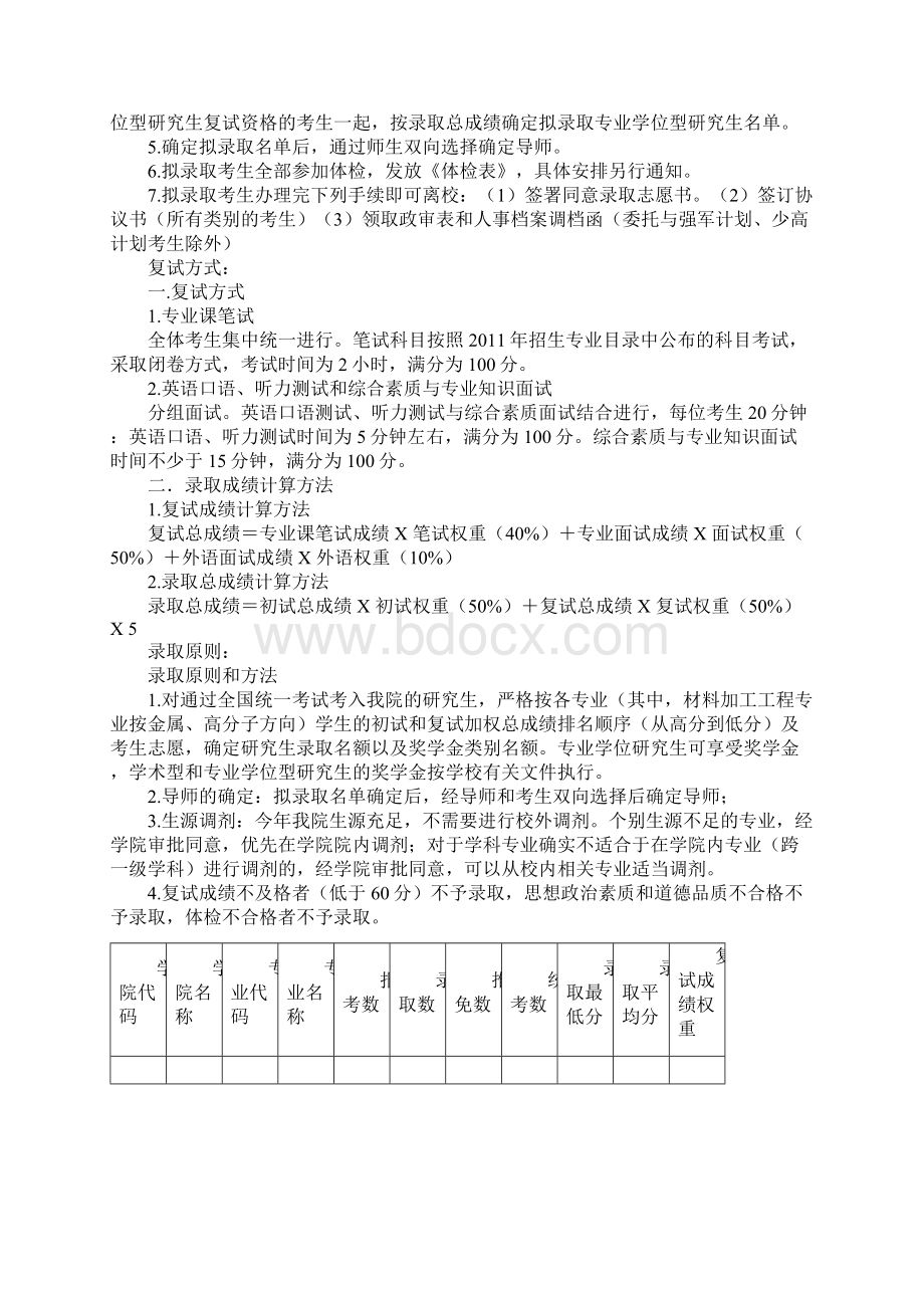 华南理工复试程序.docx_第3页