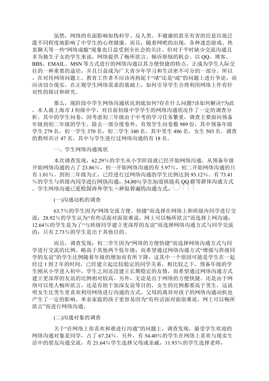 学生网络沟通状况及应对策略探讨最新作文资料.docx_第2页