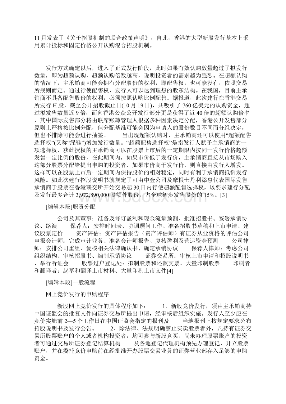 ipoWord格式文档下载.docx_第3页