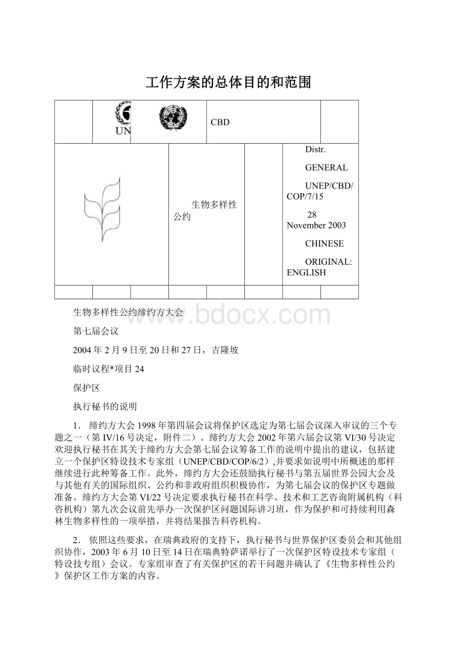 工作方案的总体目的和范围.docx_第1页