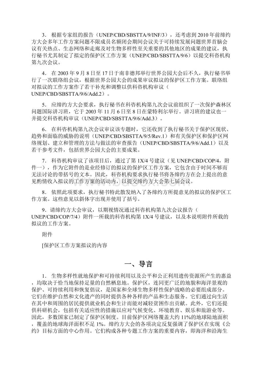 工作方案的总体目的和范围.docx_第2页