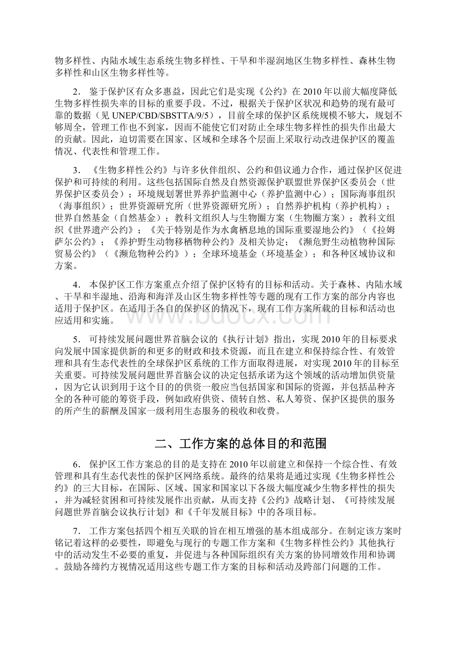 工作方案的总体目的和范围.docx_第3页