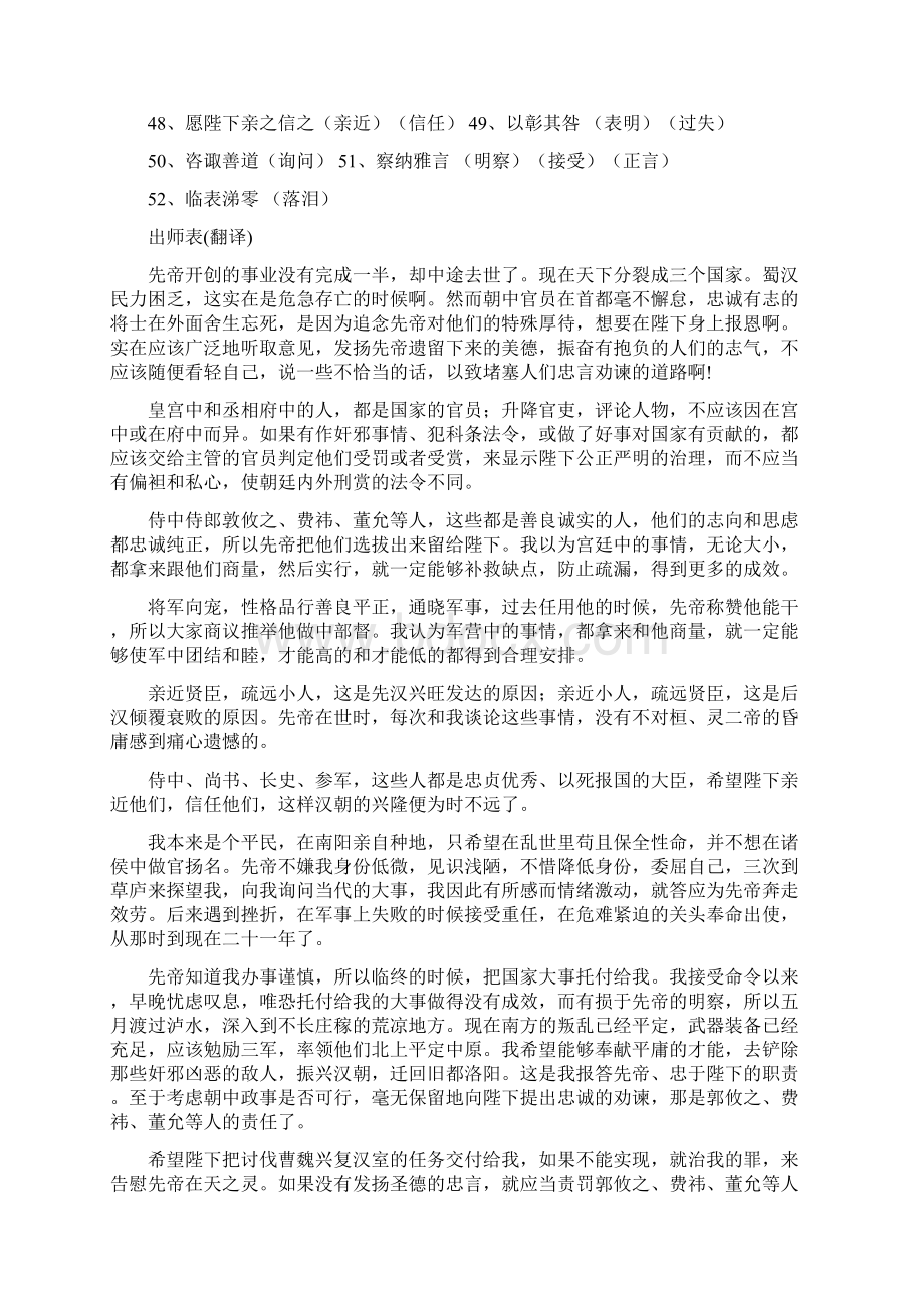 中考语文阅读题复习 出师表文档格式.docx_第3页