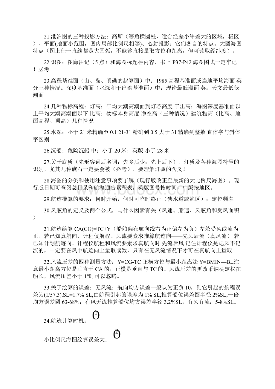 航海学知识点汇总.docx_第3页