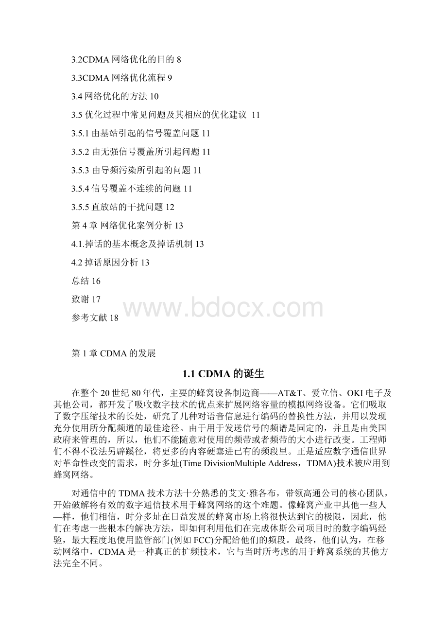 CDMA无线网络优化方法及案例分析.docx_第3页