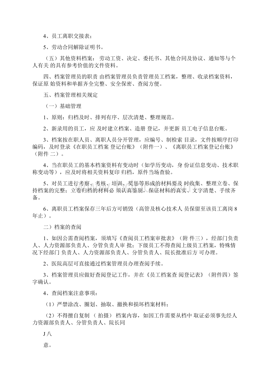 医院员工档案管理制度.docx_第2页