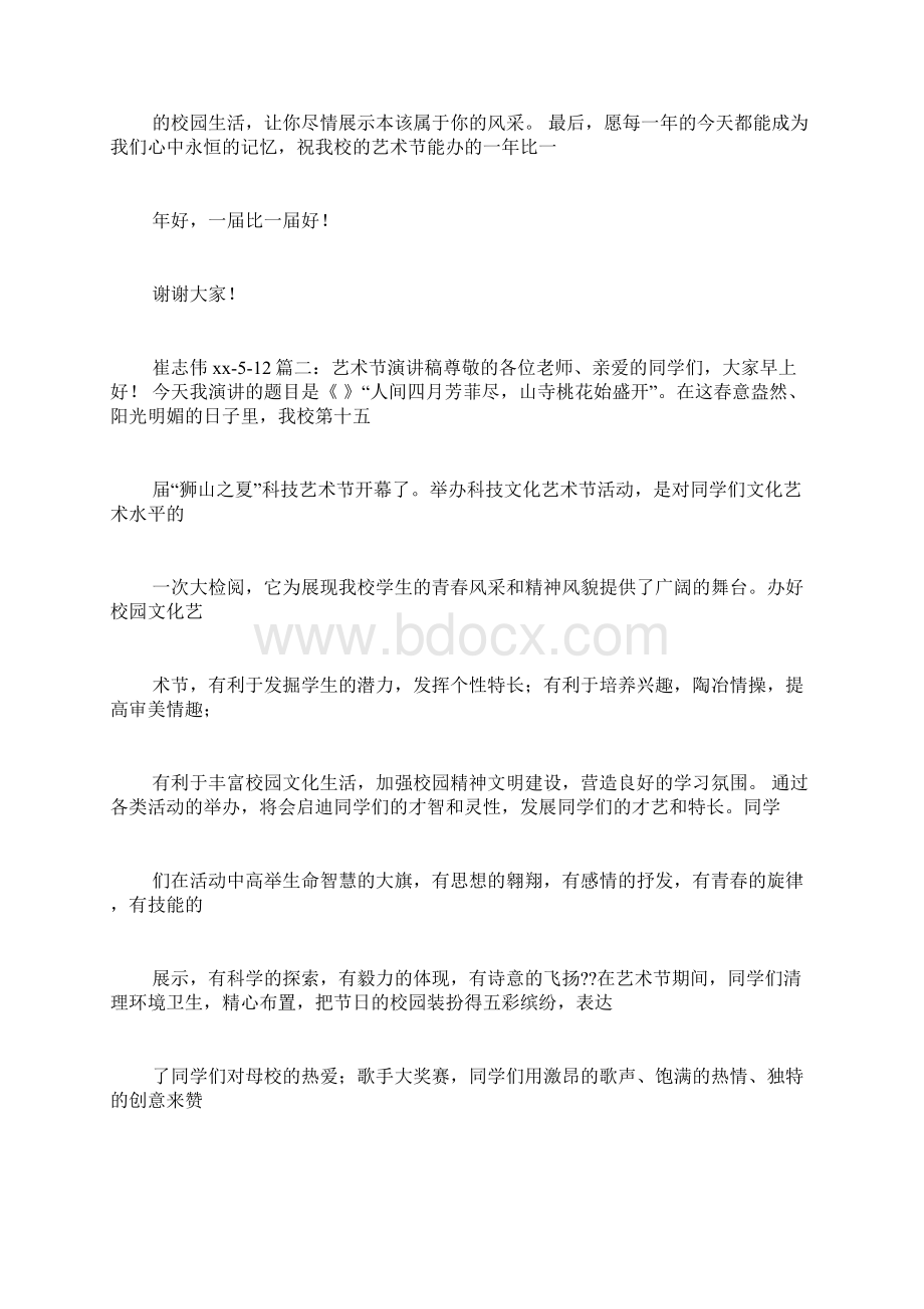 创意文化节发言稿Word文档格式.docx_第3页