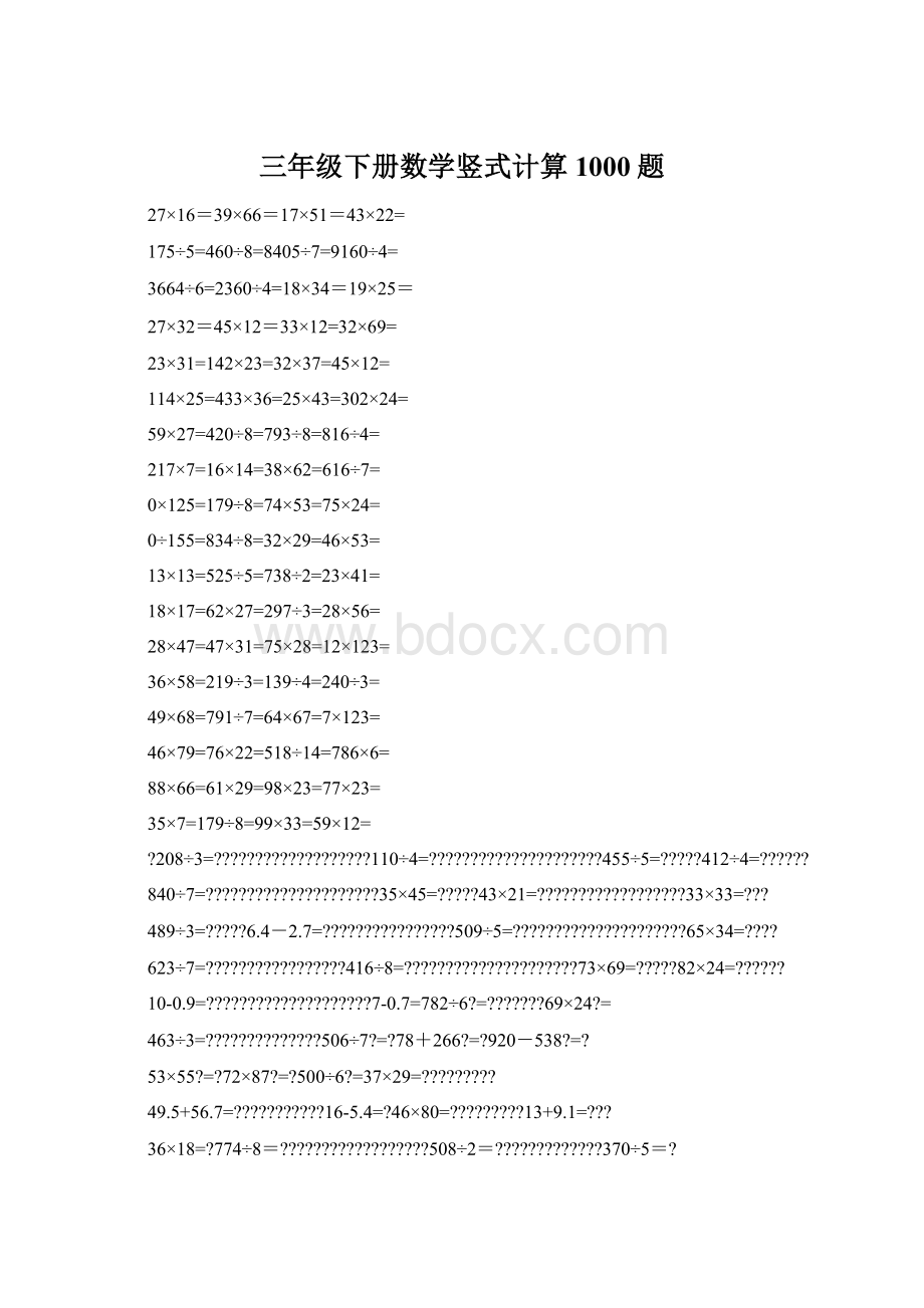 三年级下册数学竖式计算1000题Word文件下载.docx