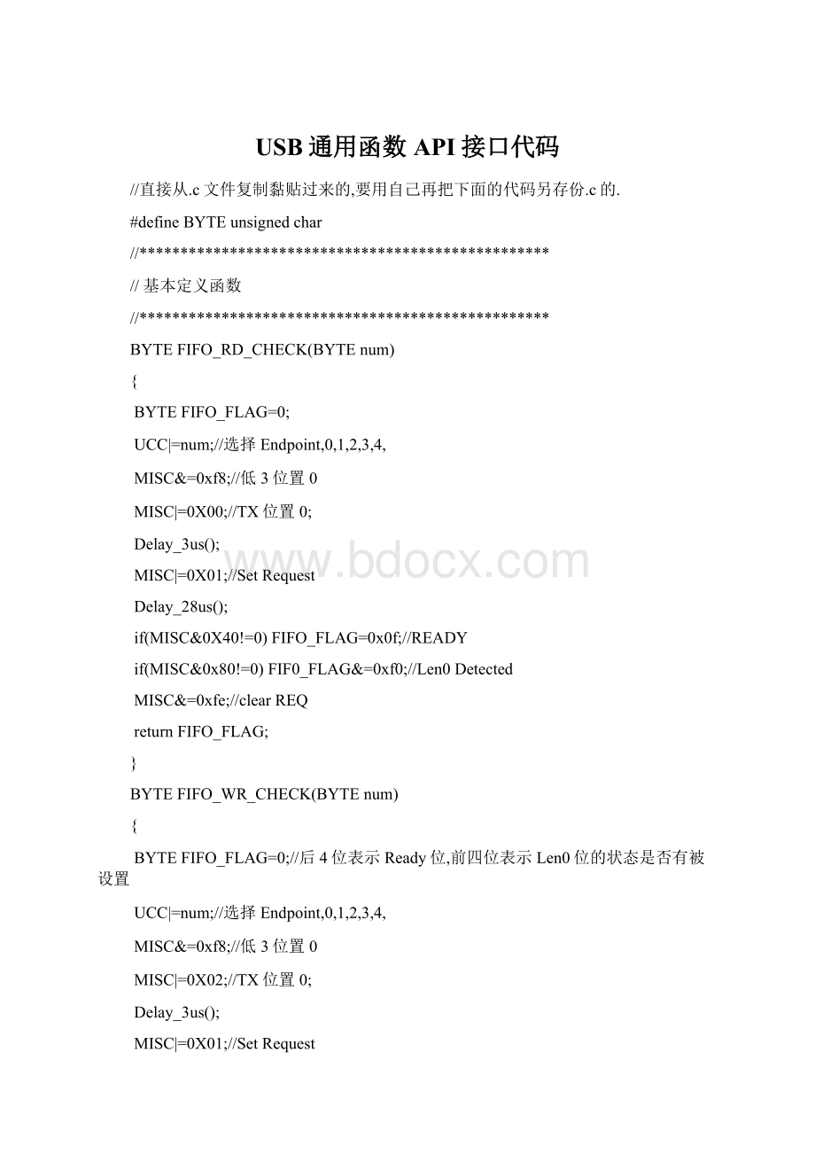 USB通用函数API接口代码文档格式.docx_第1页