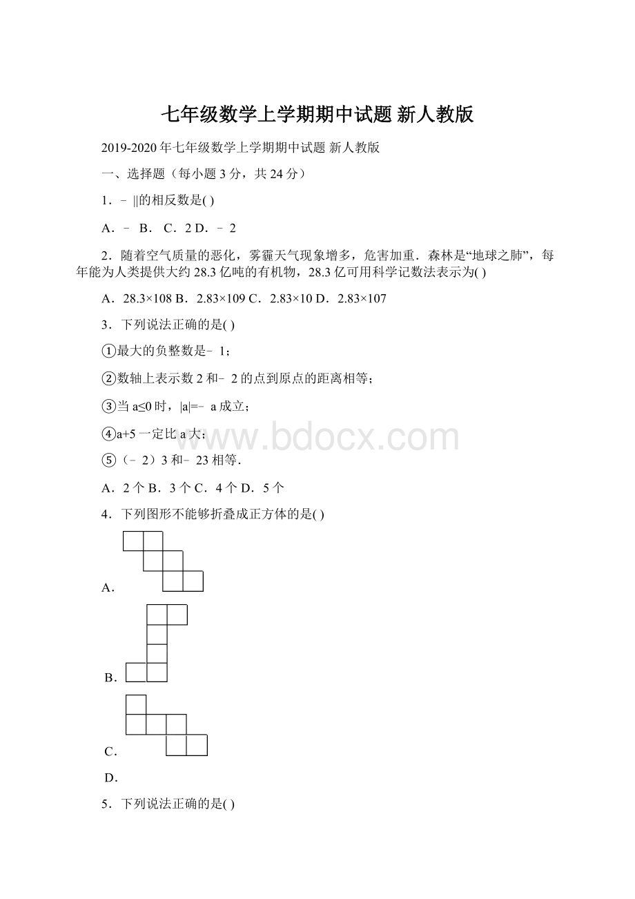 七年级数学上学期期中试题新人教版.docx