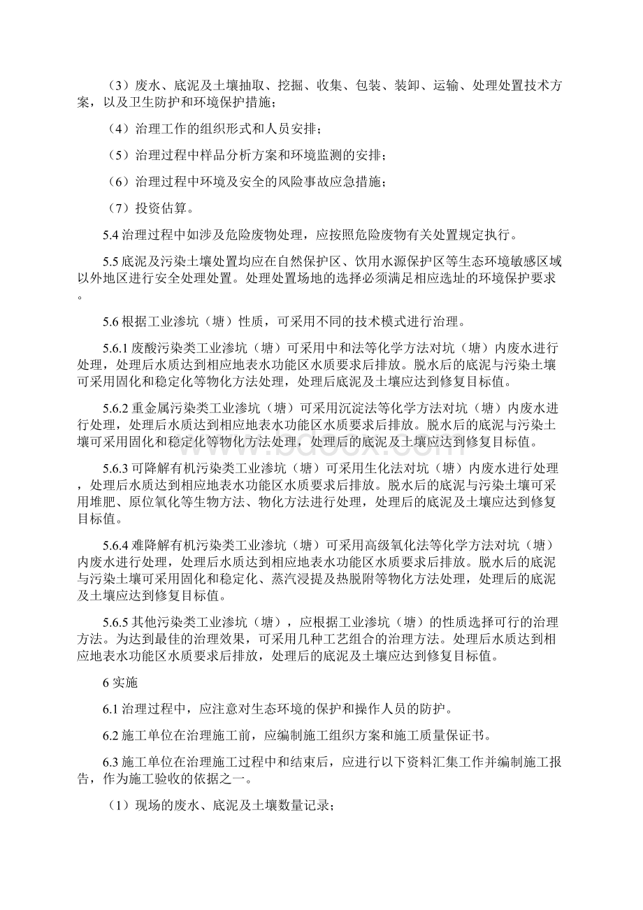 天津市工业渗坑塘治理指导意见.docx_第3页