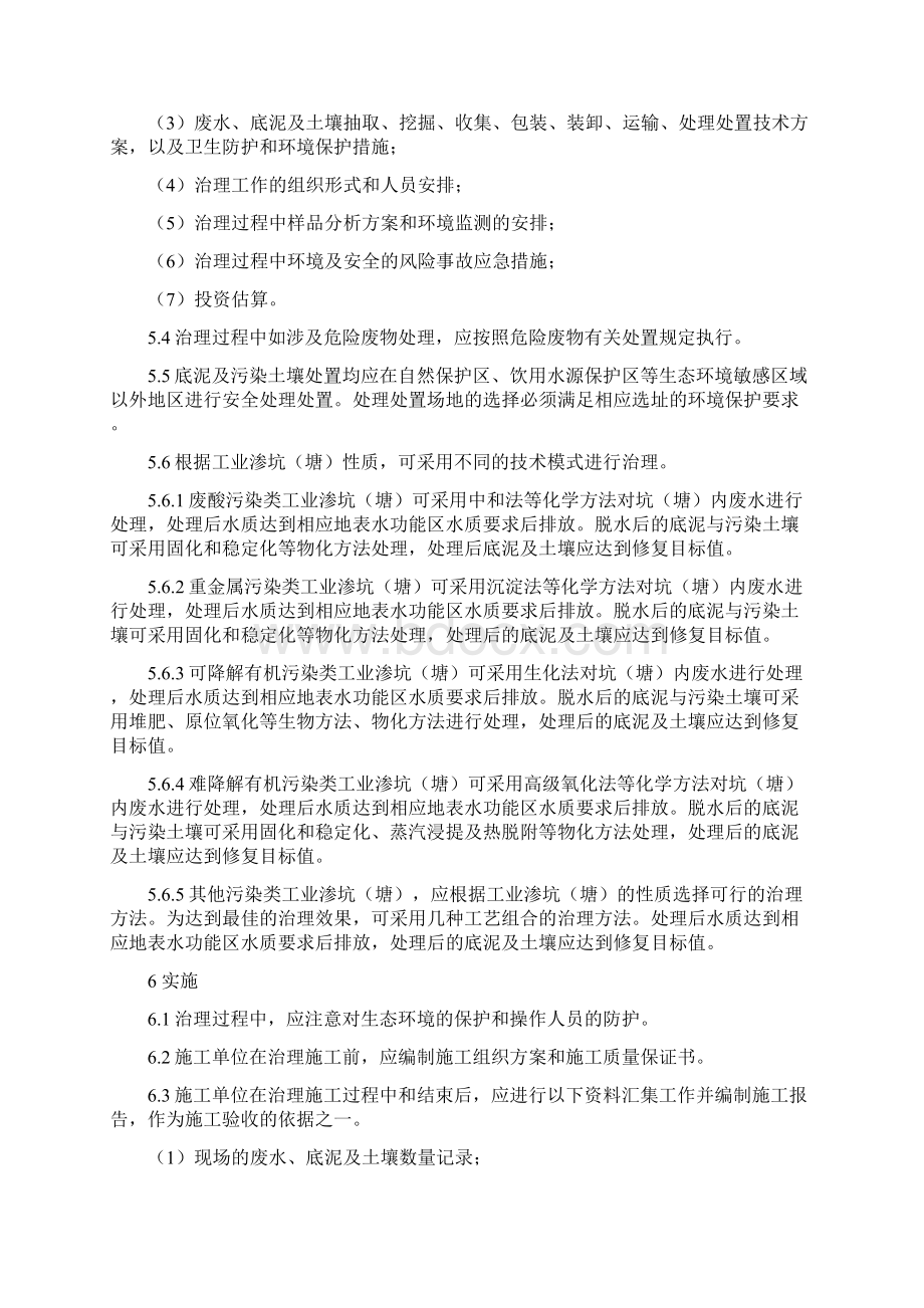 天津市工业渗坑塘治理指导意见Word文档下载推荐.docx_第3页