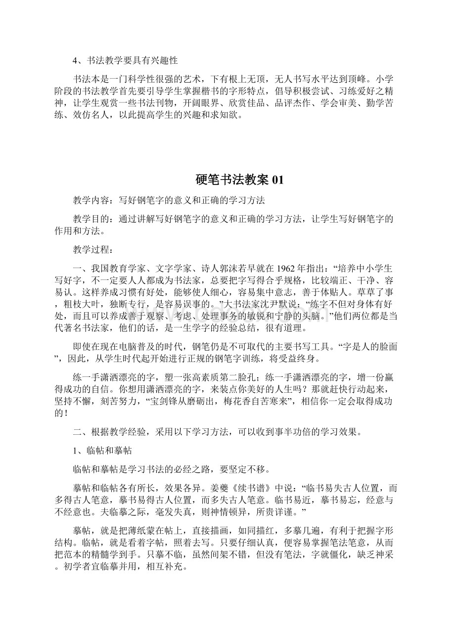 六年级校本课程硬笔书法教学计划及教案.docx_第2页