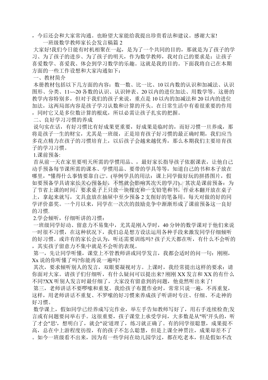 一年级数学老师家长会发言稿Word格式.docx_第3页