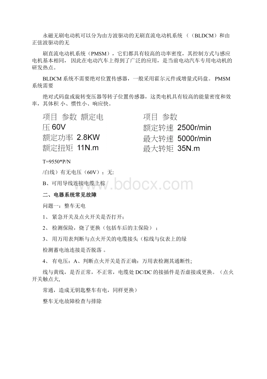 大阳巧客电动四轮车常见故障处理方法.docx_第2页