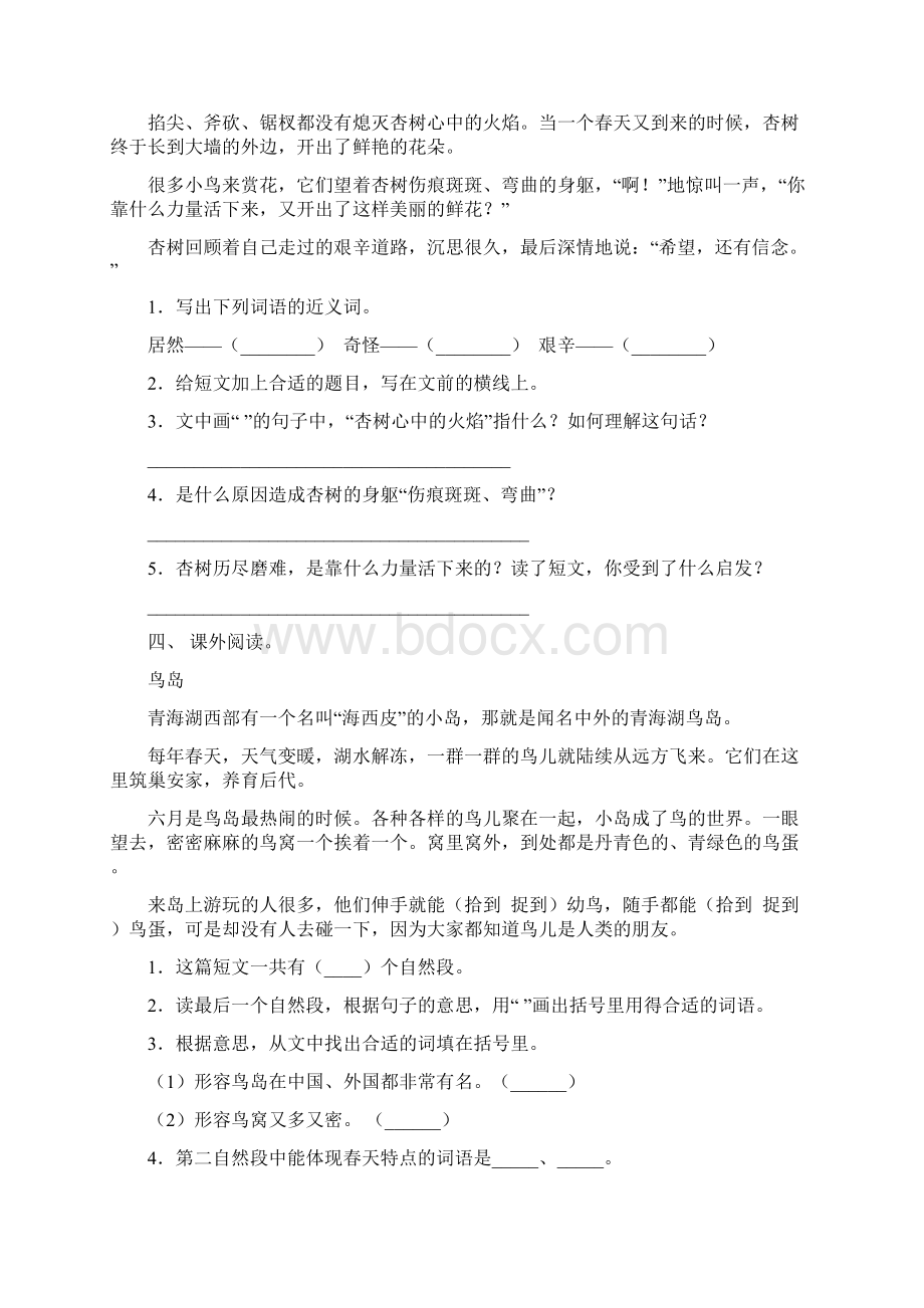 三年级语文版语文下册阅读理解知识点巩固练习含答案.docx_第3页