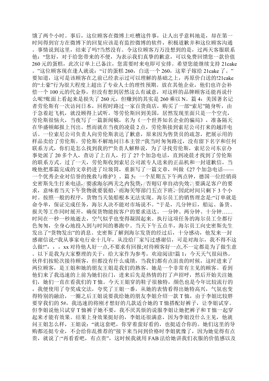 售后感动顾客的案例doc.docx_第2页