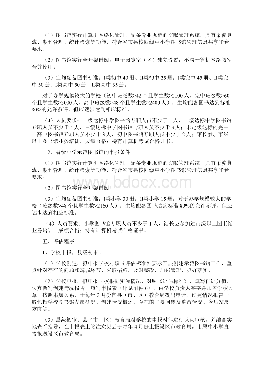 福建省中小学示范图书馆评估实施办法修订.docx_第2页