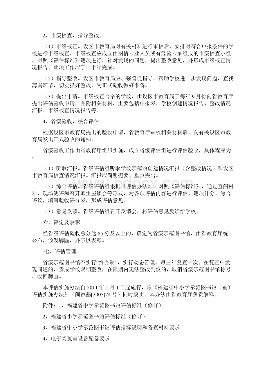 福建省中小学示范图书馆评估实施办法修订.docx_第3页