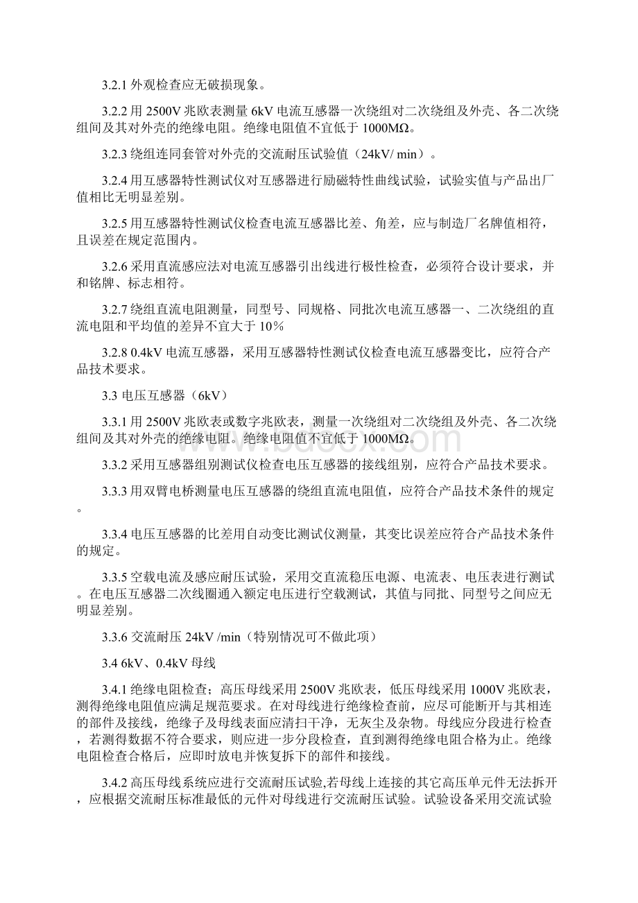 变电所高压柜电气调试方案文档格式.docx_第3页