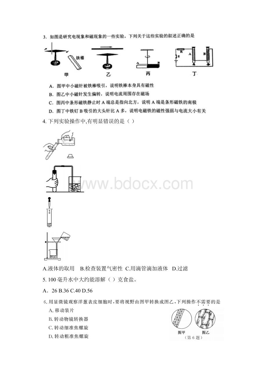 小学科学教师实验技能大赛理论考试含答案.docx_第3页