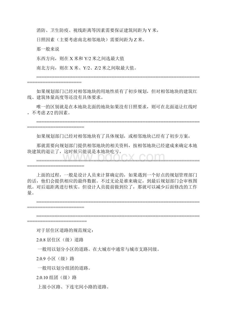 关于建筑红线的一些规定.docx_第3页