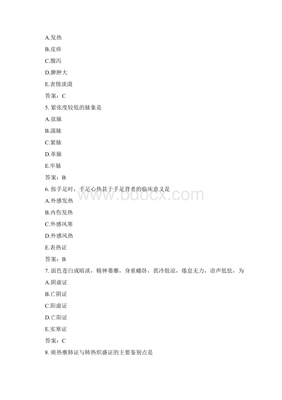 医考类中西医结合执业助理医师模拟题268Word格式文档下载.docx_第2页