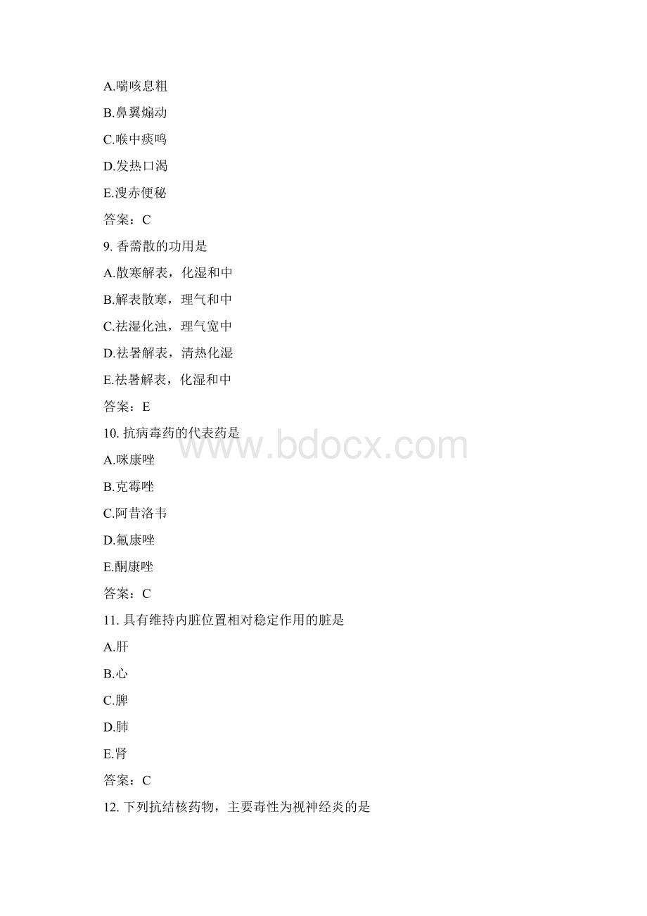 医考类中西医结合执业助理医师模拟题268Word格式文档下载.docx_第3页