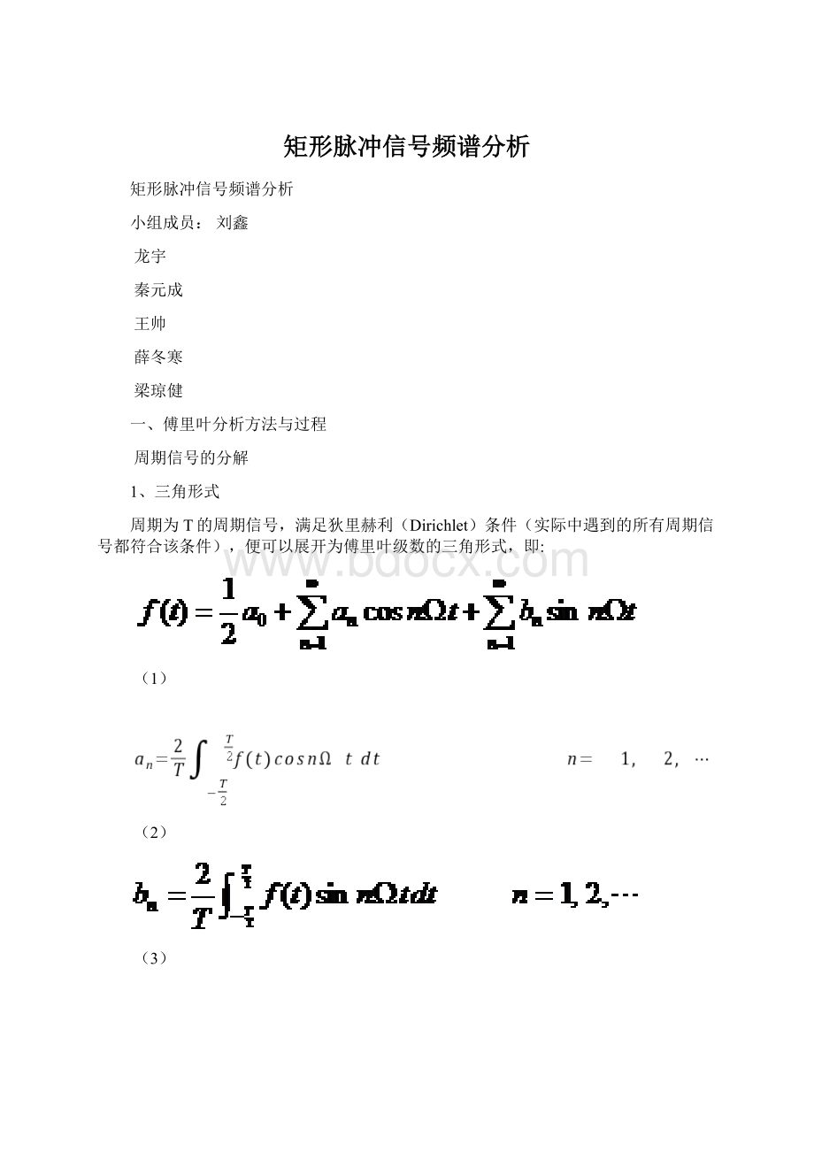 矩形脉冲信号频谱分析.docx_第1页