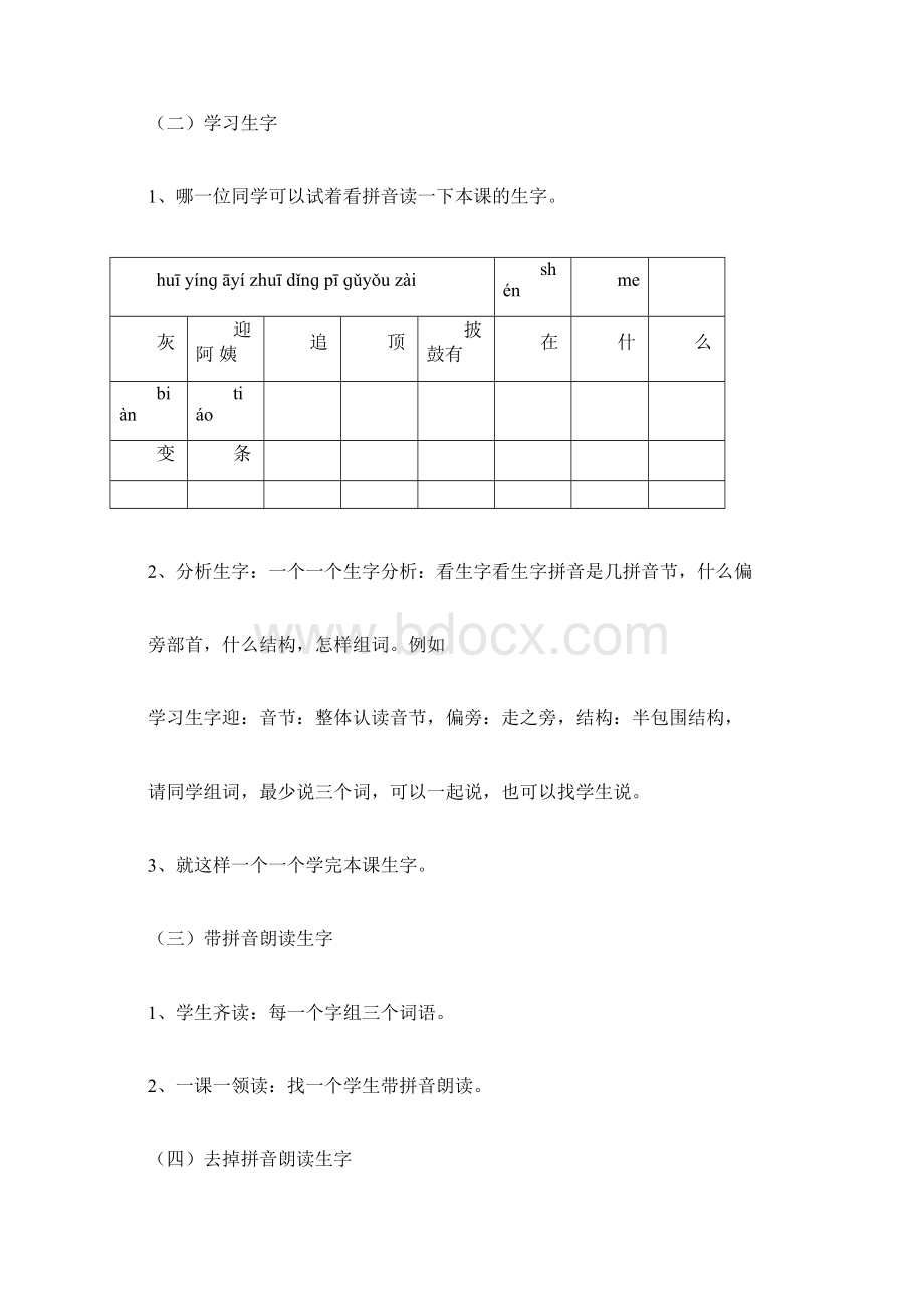 部编版小学一年级语文下册课文《小蝌蚪找妈妈》教学设计.docx_第3页