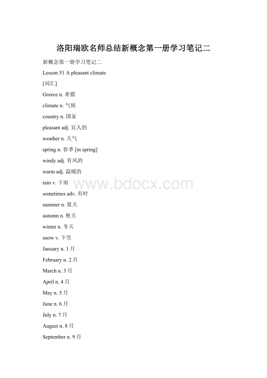 洛阳瑞欧名师总结新概念第一册学习笔记二文档格式.docx