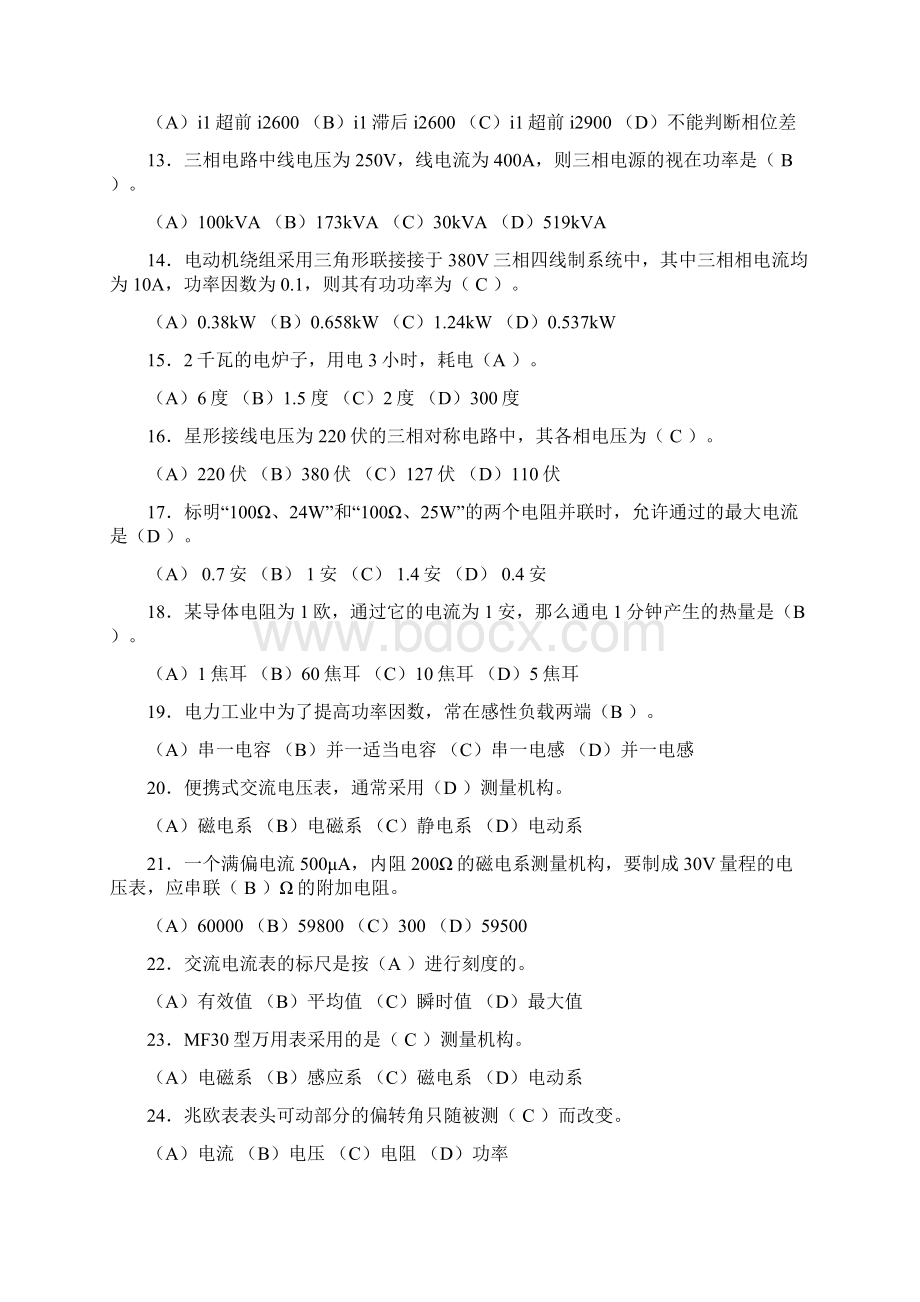 学生技能大赛理论复习题3套含答案55分析Word下载.docx_第2页