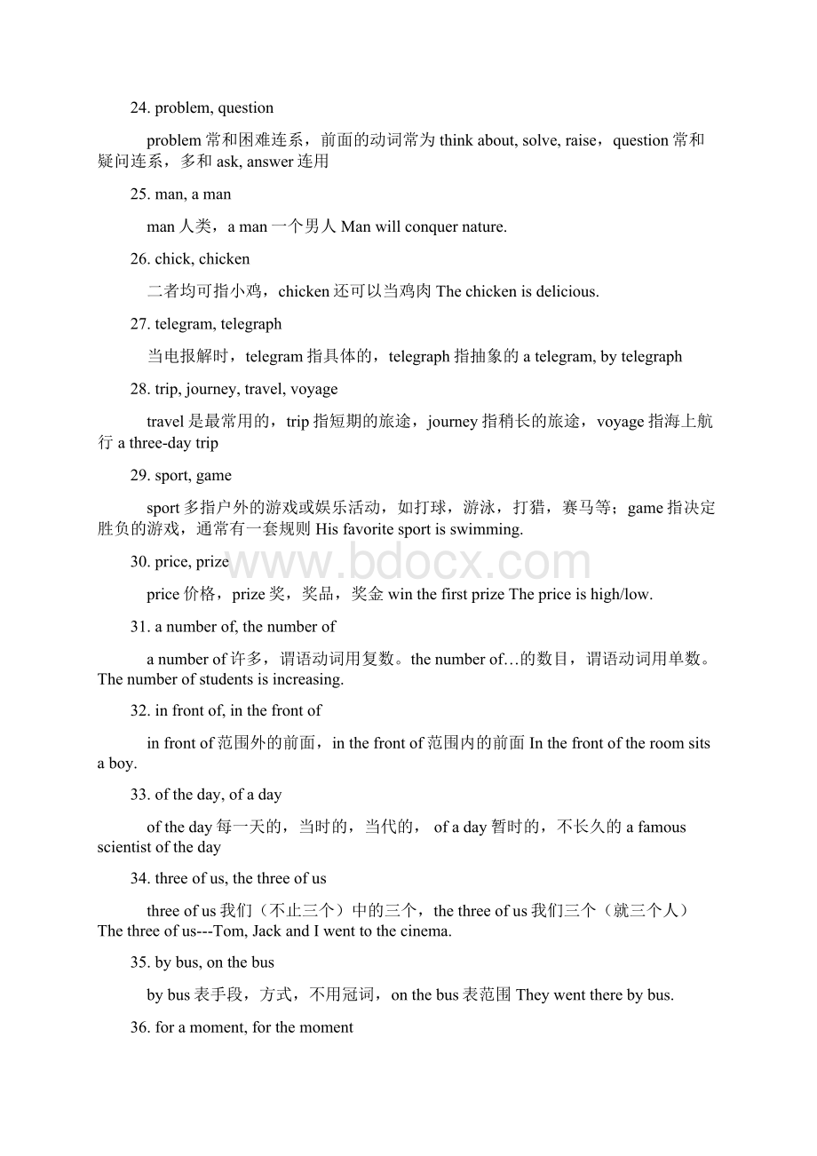 高中英语易混易错词汇辨析200组及练习.docx_第3页