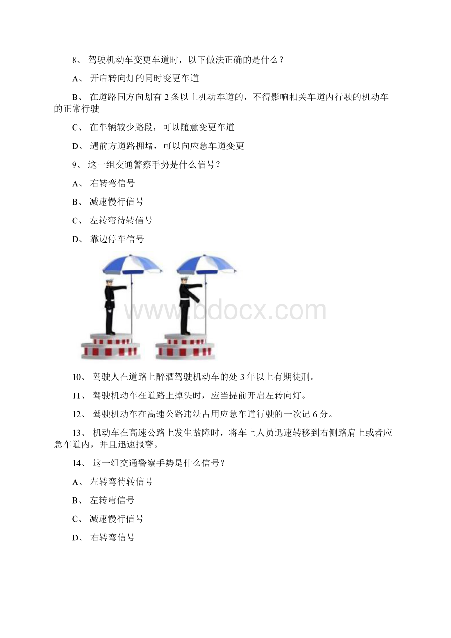 升麻县交规模拟考试精选第2套试题.docx_第2页