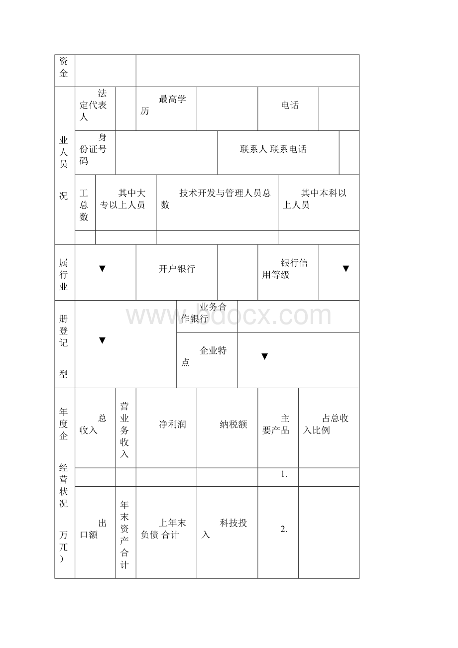 天津市科技型中小企业发展专项资金项目实施建议书.docx_第3页